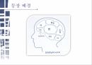 뉴로마케팅,뉴로마케팅이란,뇌과학,마케팅과 뇌과학,뉴로마케팅의 원리,뇌의 구조 4페이지