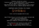 집단 따돌림,대인공포증 3페이지