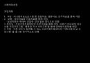 집단 따돌림,대인공포증 10페이지