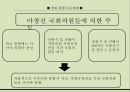 지방자치론,창원 통합시 문제점,통합시란,지방자치단체,통합시 긍정적 효과,창원 통합 13페이지