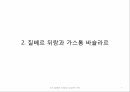 질베르 뒤랑,상상력 구조,질베르 뒤랑 소개,가스통 바슐라르 7페이지