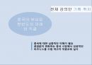 중국의 정치,중국 사회주의,중국 내수시장,정치제도의 특징,권력운용의 메커니즘 3페이지