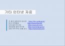 중국의 정치,중국 사회주의,중국 내수시장,정치제도의 특징,권력운용의 메커니즘 21페이지