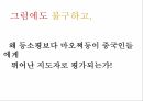 중국 공산주의 최고 지도자,문화대혁명,마오쩌둥의 리더십,마오쩌둥 원동력,마오쩌둥의 신념 10페이지