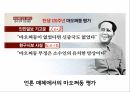 중국 공산주의 최고 지도자,문화대혁명,마오쩌둥의 리더십,마오쩌둥 원동력,마오쩌둥의 신념 11페이지