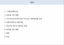 진화론의 정치적,사회진화론이란,국수주의와 민족주의의,인종차별,공산주의 파시즘 2페이지
