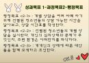 청소년의 내적역량,자살을 예방,청소년의 자살예방,스트레스,음악치료,가족치료 9페이지