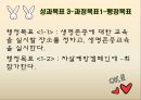 청소년의 내적역량,자살을 예방,청소년의 자살예방,스트레스,음악치료,가족치료 12페이지