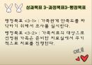청소년의 내적역량,자살을 예방,청소년의 자살예방,스트레스,음악치료,가족치료 14페이지