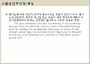탈식민주의적 해석,결혼에 대한 해석,제인에어의 페미니즘 8페이지