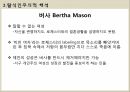 탈식민주의적 해석,결혼에 대한 해석,제인에어의 페미니즘 11페이지