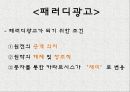패러디광고의 효과,패러디의 정의,패러디의 특징,패러디 VS 표절,패러디광고 비교 6페이지
