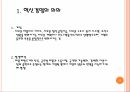 혁신경영,혁신경영의 의의,혁신경영의 방법 3페이지