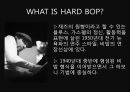 하드밥의 역사,하드밥의 특징 3페이지