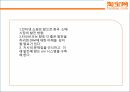 타오바오 기업분석,타오바오 마케팅,인터넷 쇼핑 플렛품,타오바오의 사업구조 35페이지