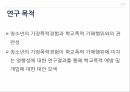 청소년의 가정폭력경험,학교폭력가해 영향,청소년의 학교폭력 문제,청소년의 가정환경요인,청소년의 학교폭력 가해행위 3페이지