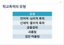 청소년의 가정폭력경험,학교폭력가해 영향,청소년의 학교폭력 문제,청소년의 가정환경요인,청소년의 학교폭력 가해행위 8페이지
