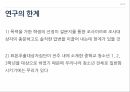 청소년의 가정폭력경험,학교폭력가해 영향,청소년의 학교폭력 문제,청소년의 가정환경요인,청소년의 학교폭력 가해행위 16페이지