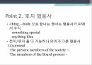 형용사와 부사,형용사의 역할과 위치,후치 형용사,형용사 형태,혼동하기 쉬운 형용사 4페이지
