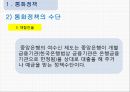 통화정책,화폐금융론,통화정책의 정의,통화정책의 수단,통화정책의 파급효과 5페이지