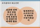 코카콜라 마케팅,코카콜라 자본주의,코카콜라 사례,코카콜라의 역사,현지화 전략,코카콜라의 전망 9페이지