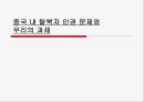 탈북자 인권 문제 인권이란 탈북자란 탈북자 인권문제 국제기구와 NGO 단체 1페이지