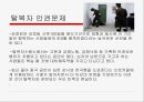 탈북자 인권 문제 인권이란 탈북자란 탈북자 인권문제 국제기구와 NGO 단체 5페이지