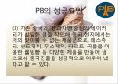파리바게뜨 마케팅,파리바게뜨 PB의 기업,파리바게뜨 PB의 산업,파리바게뜨 SWOT분석,파리바게뜨 PB의 STP분석 16페이지