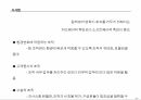 팀조직화  사례,팀제조직의 비교,조직 비대화,의사결정 신속화,조직의 슬림화와 플랫화,인력활용의 극대화 14페이지