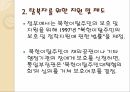 탈북자의 인권,탈북자 지원 제도,탈북자의 현황,NGO 단체,재외 탈북자 지원 현황 5페이지
