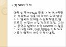 탈북자의 인권,탈북자 지원 제도,탈북자의 현황,NGO 단체,재외 탈북자 지원 현황 10페이지