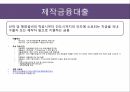 하나금융그룹,무역금융,당좌대출,상업어음할인,제작금융대출 6페이지
