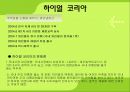 하이얼 코리아,하이얼 마케팅,하이얼 브랜드마케팅,하이얼 서비스마케팅,글로벌경영,사례분석 8페이지