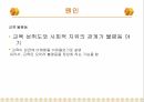 학벌주의와 불평등,학벌이란,학력과 학벌,학벌주의 실태,교육불평등,학벌주의를 타파 8페이지