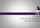 한_중 FTA,자동차산업,FTA란,한_중 FTA 현황,자동차 산업 비교 3페이지