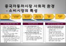 한_중 FTA,자동차산업,FTA란,한_중 FTA 현황,자동차 산업 비교 15페이지