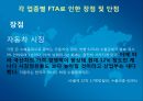 한국-캐나다 FTA,업종별 FTA,FTA 현황,FTA 추진경과 6페이지