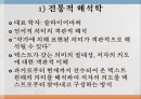 해석학적 비평,전통적 해석학,슐라이어마허,신 해석학 3페이지