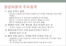 항공화물보험,해상보험,해상적하보험,항공적하보험,항공보험증권,항공운송의 의미,항공운송의 역사 5페이지