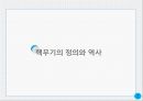 핵무기의 정의와 역사 1페이지