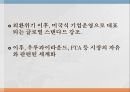 한국의 세계화 전개과정 7페이지
