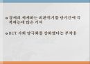한국의 세계화 전개과정 8페이지