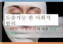커뮤니케이션연구방법론 8페이지