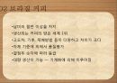 커피학개론, 인도네시아 커피, 브라질 커피 11페이지