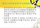 지역개발론 지역클러스터 12페이지