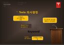 테슬라 기업분석, 테슬라 경영, 테슬라 자동차시장, 테슬라 사례 5페이지