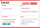 태양광 충전기,포트폴리오 분석,사업전략,수익성 분석,소비시장 트렌드,스마트폰 판매 증가 16페이지