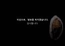 파리바게뜨의 중국 진출,파리바게뜨 마케팅,파리바게뜨 글로벌마케팅,파리바게뜨 현지화전략사례 18페이지