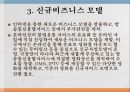한국영화 산업,배우 중심 졸속,스크린 쿼터제,한국 영화 산업,신규비즈니스 모델 8페이지