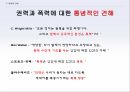 한나 아렌트,권력의 세기,권력과 폭력,권력의 기반,권력과 폭력의 구별,권력과 폭력의 관계 5페이지